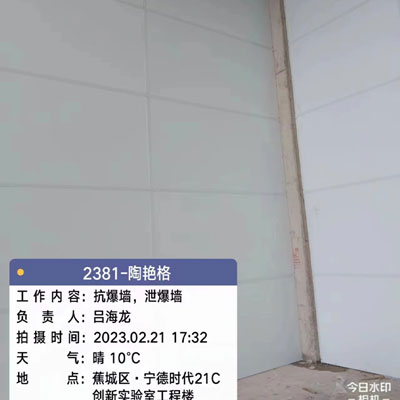 臨清蕉城創新實驗室工程泄爆墻設計施工